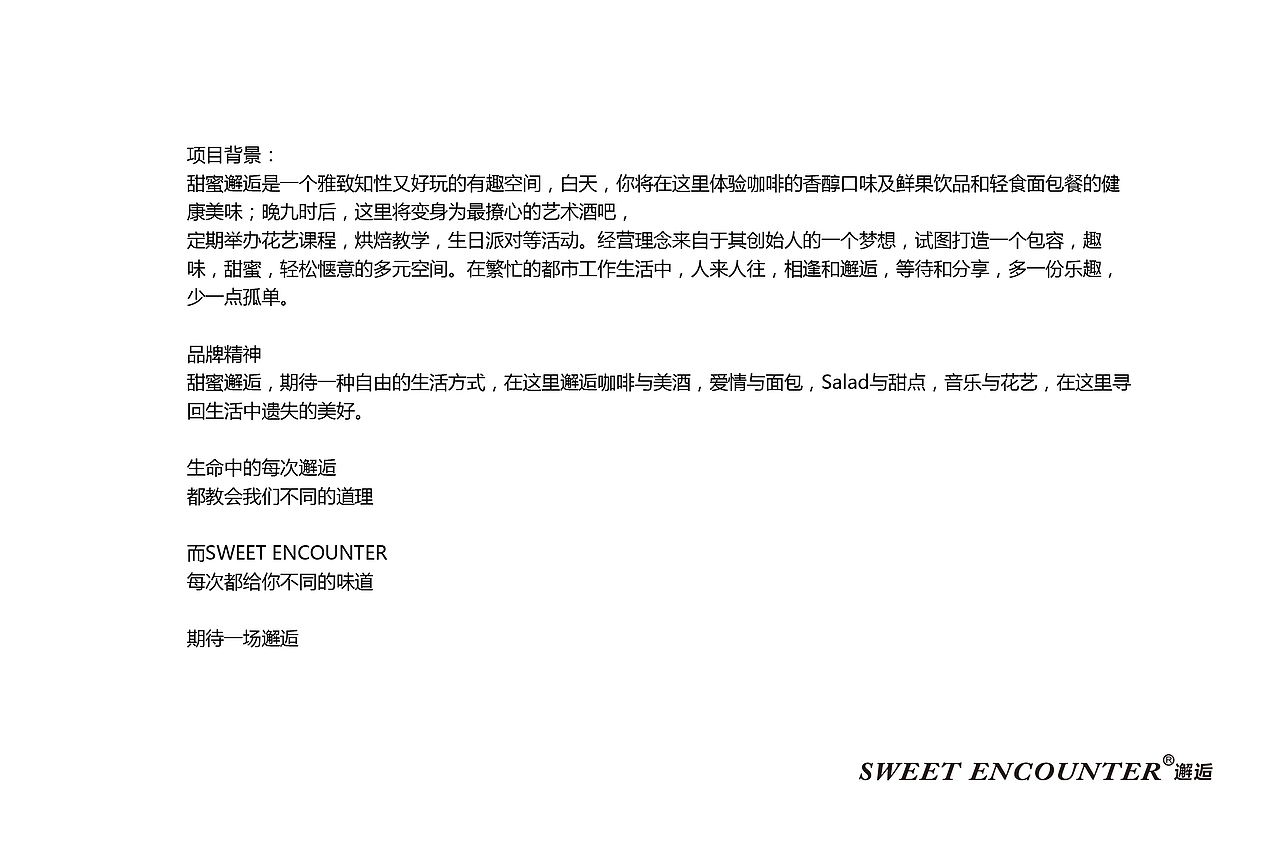 【期待一场邂逅】Sweer Encounter邂逅 音乐 烘培 美食（图ZOTI5NDk3MjQ=） - 品牌 - 站酷设计师十森一林原创素材 - 站酷ZCOOL