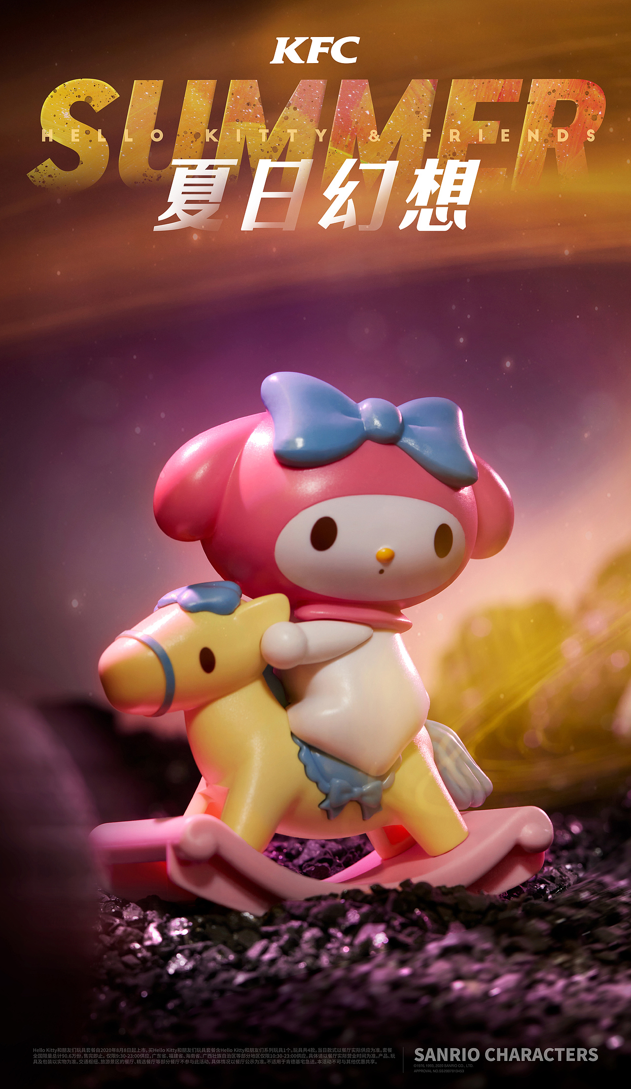 肯德基KFC儿童玩具✖INLIGHT l 夏日幻想