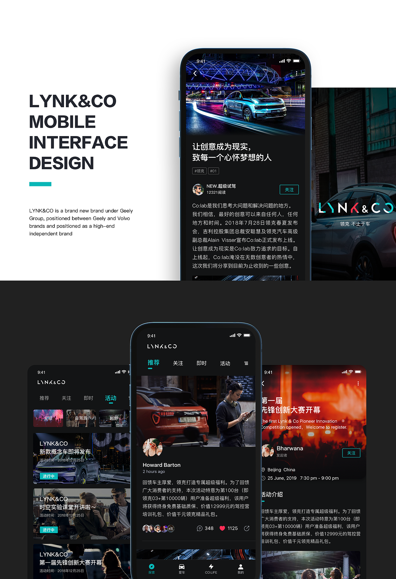 LYNK&CO风格探索