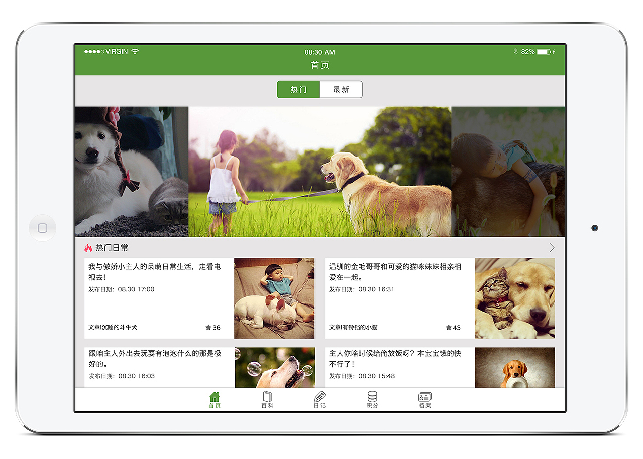 横屏首页展示图