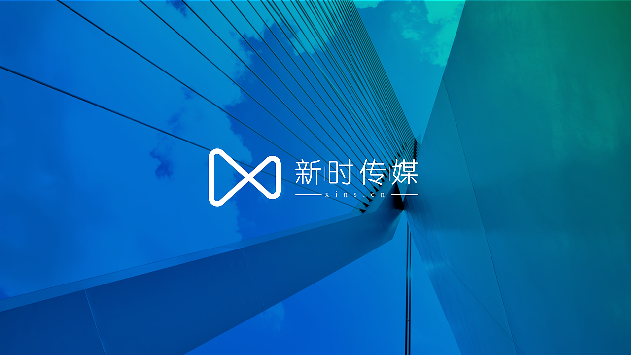新时传媒logo设计（图ZMTA3NzQxNjUy） - 品牌 - 站酷设计师Andies苏爱丹原创素材 - 站酷ZCOOL