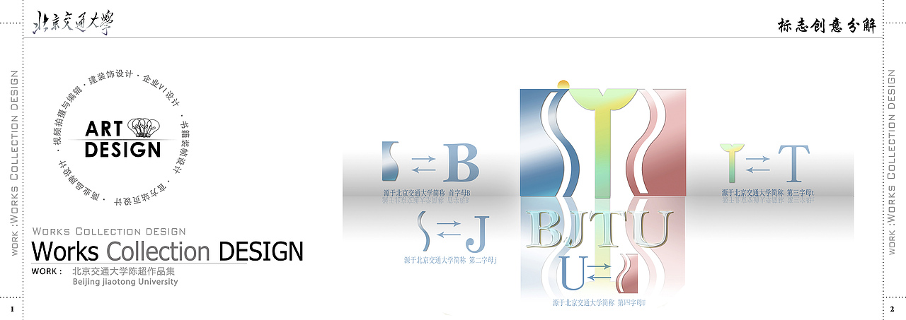 北京交通大学优秀作品集之【企业VI设计】——陈超大学作品的点滴刻录（图ZNzExMzU4NA==） - 品牌 - 站酷设计师MrTruth真实先生原创素材 - 站酷ZCOOL