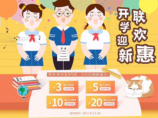 开学季
