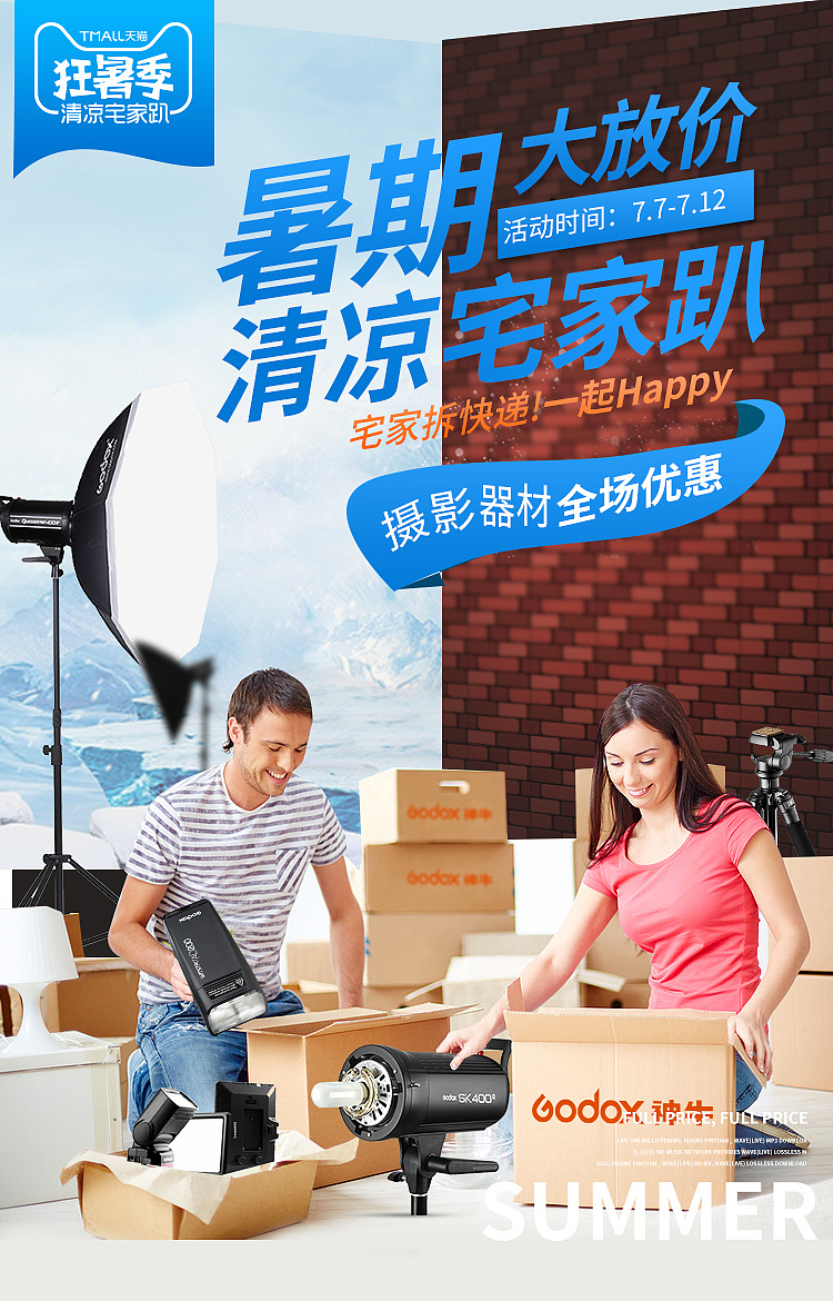 夏日狂暑季（图ZMTIxOTQxNTY0） - 电商 - 站酷设计师玄想静怡原创素材 - 站酷ZCOOL
