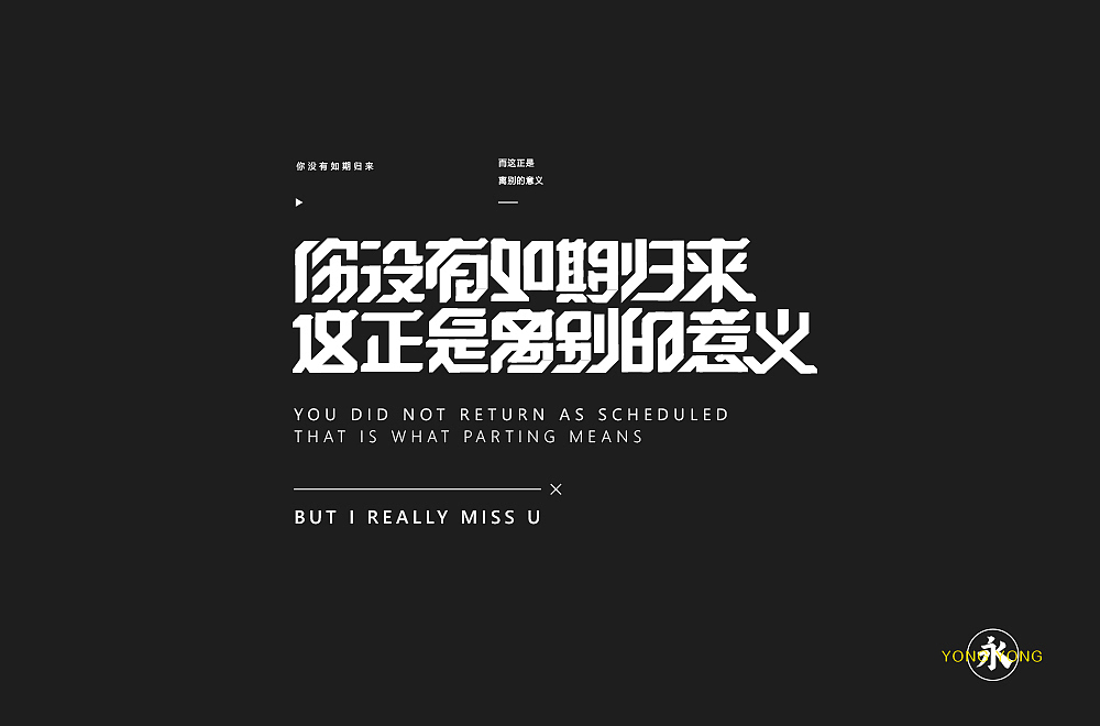 字体帮第1412篇（图ZMTkxMDA3NTM2） - 字体/字形 - 站酷设计师字体帮原创素材 - 站酷ZCOOL