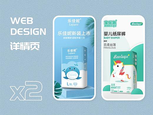 纸尿裤详情页