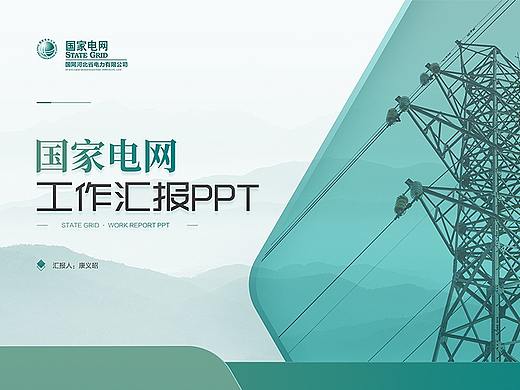 PPT 模板设计
