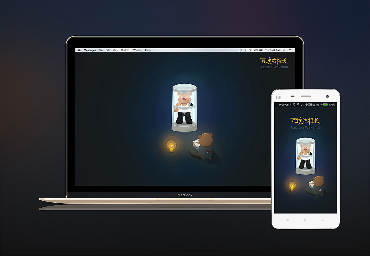 小米主题锁屏+壁纸设计(瓦坎达柜长)