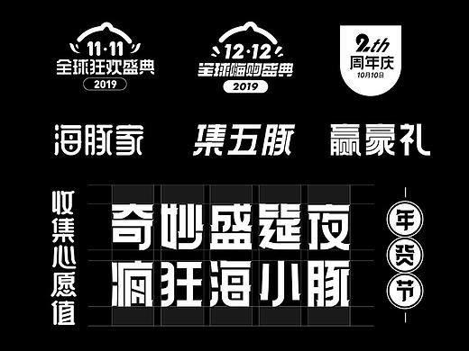 2019下半年品牌与运营字体整理