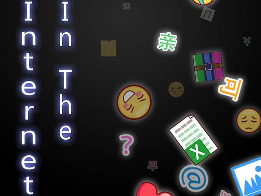 互动投影《In the Internet》