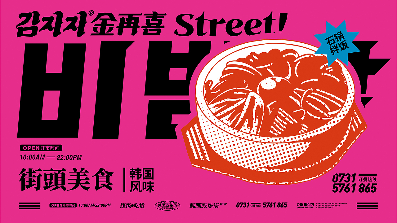 金再喜——韩国大排档（图ZMjQzMDE1MjMy） - 品牌 - 站酷设计师湖南意合品牌原创素材 - 站酷ZCOOL