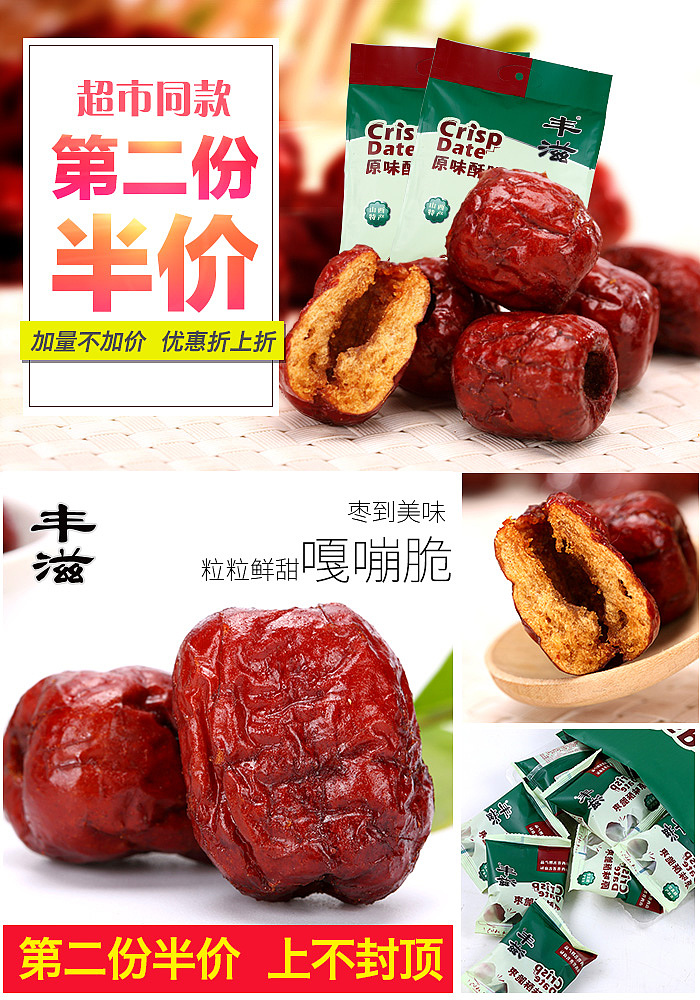 酥脆枣活动拼版（图ZODczMTQ4MDg=） - 其他平面 - 站酷设计师Mosy9700原创素材 - 站酷ZCOOL