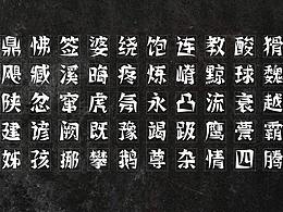 字库尝试2