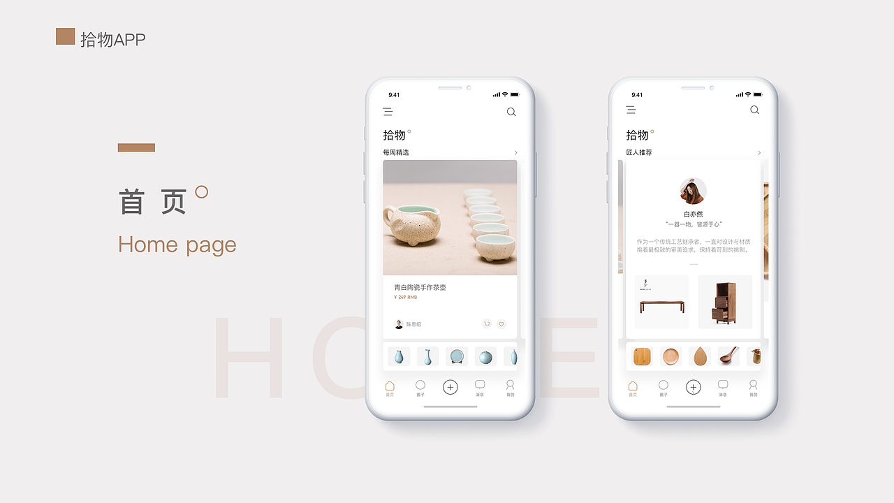 APP 拾物（图ZMjA4NzcxMTcy） - APP界面 - 站酷设计师野生阿蛋原创素材 - 站酷ZCOOL