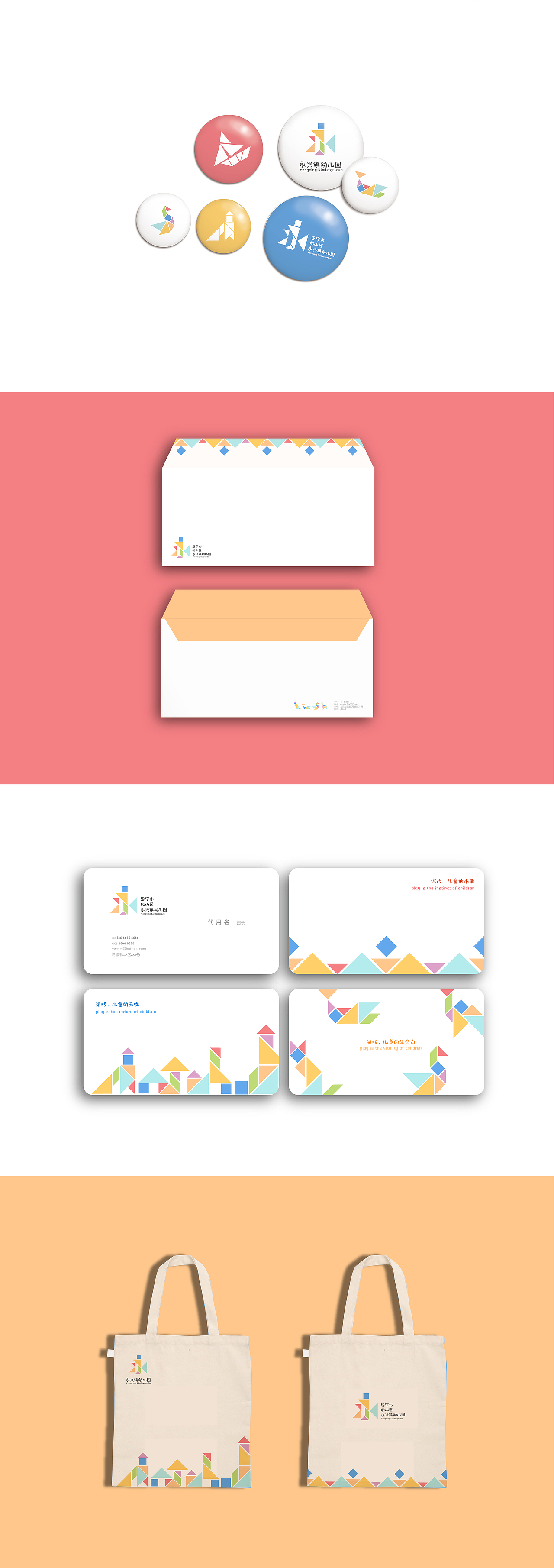 永兴镇幼儿园VI视觉设计（图ZNjU5NzAzNDA=） - 品牌 - 站酷设计师i_AmberF原创素材 - 站酷ZCOOL