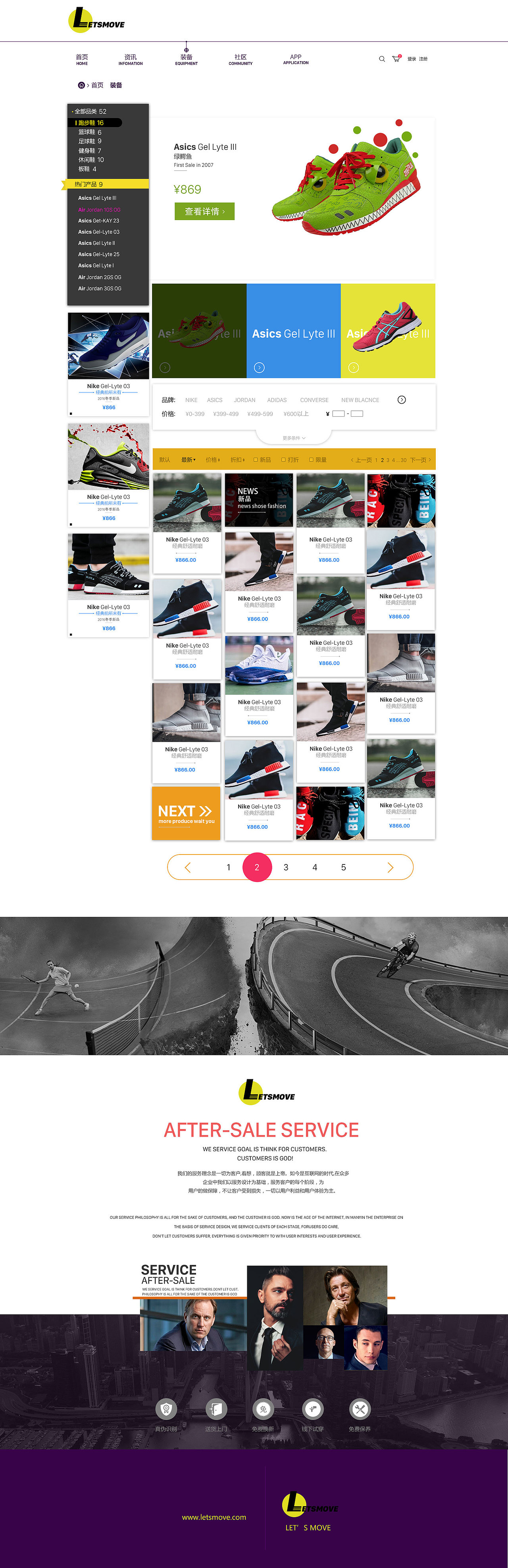 运动电商网站《let's move》（图ZNzA2MjY1NDg=） - 电商 - 站酷设计师loveYourSel原创素材 - 站酷ZCOOL
