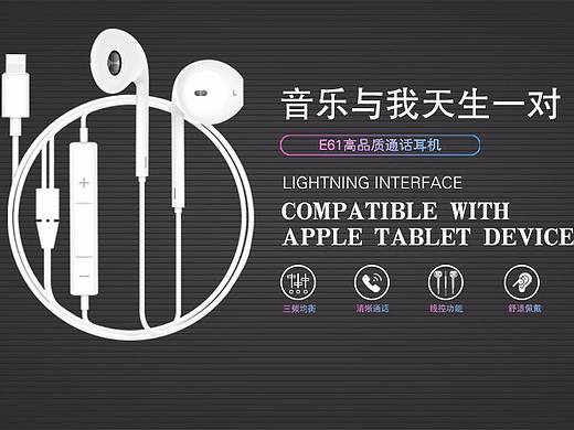 E61苹果耳机详情页、描述（个人主页-ZMjc0MDcyMjQ=） - 宣传物料 - 站酷设计师LHQZJL原创素材 - 站酷ZCOOL