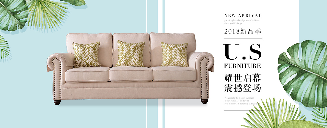 2018年沙发海报轮播图