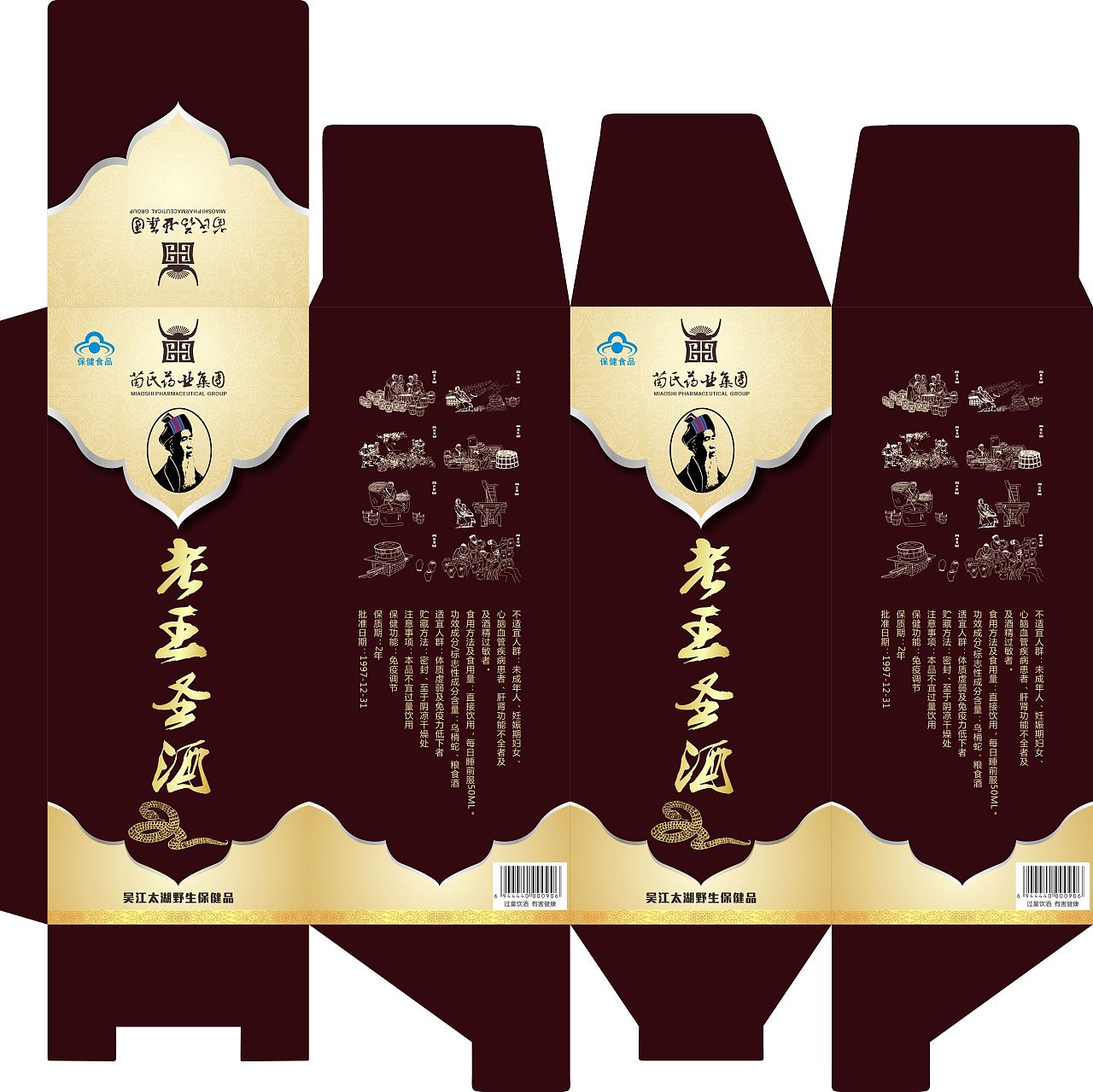 苗酒与虫草精包装盒设计