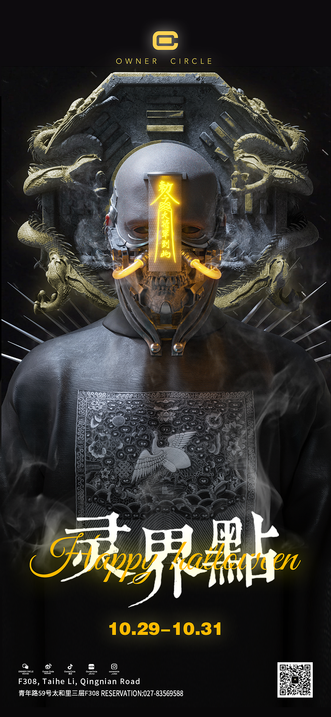 oc武汉-万圣节(中式恐怖)|平面|海报|草莓烧酒 - 原创作品 - 站酷