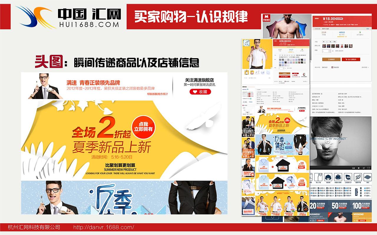 中国·汇网 设计部分享会-宝贝详情页设计制作