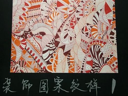 装饰图案