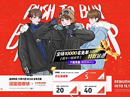 2019年双十一男装活动 首页PC 手机端页面~