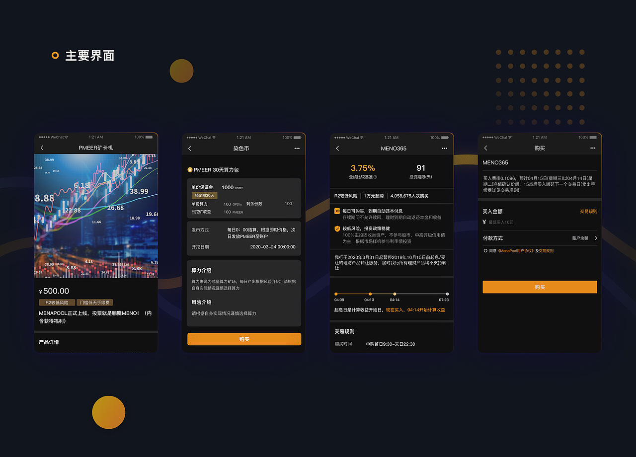 Manepool 设计（图ZMjI0NzQ5ODg0） - APP界面 - 站酷设计师安也An原创素材 - 站酷ZCOOL