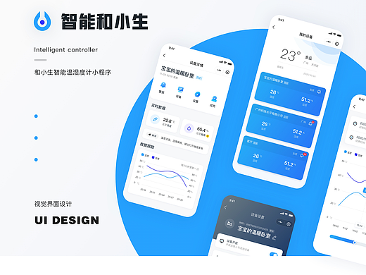 智能和小生小程序
