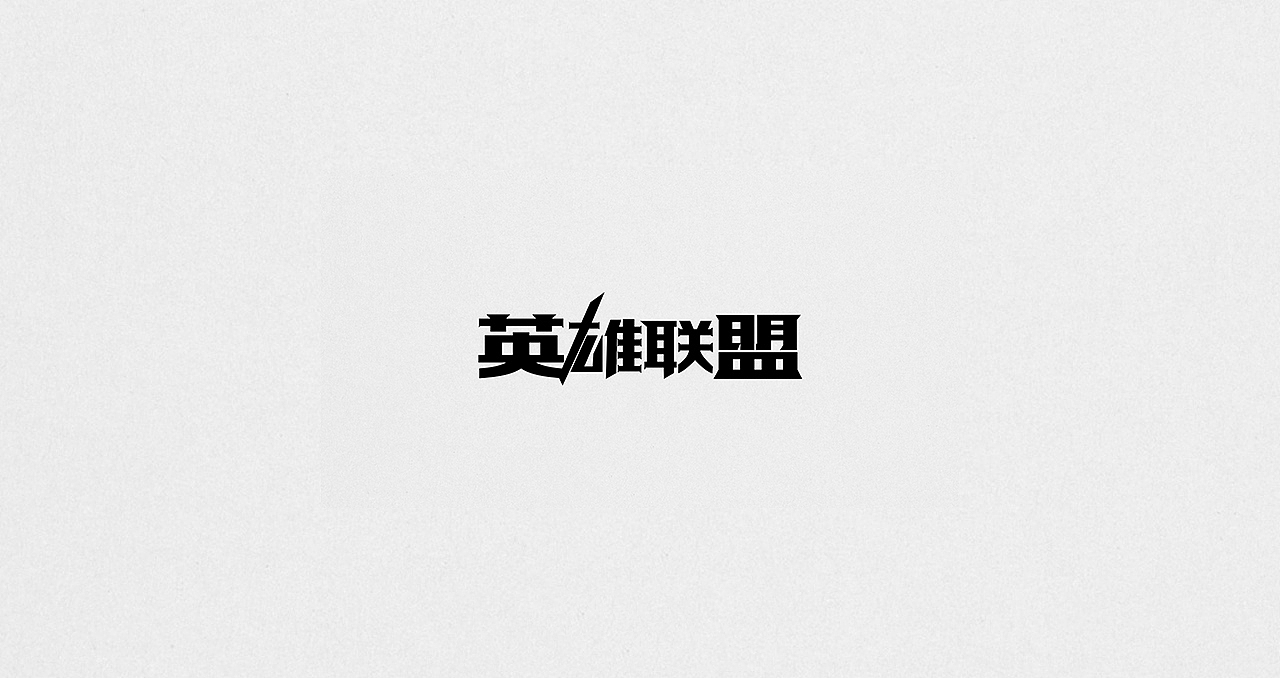 字体设计