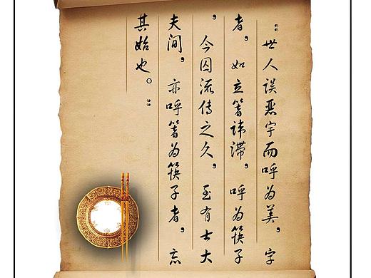 【筷子的起源】