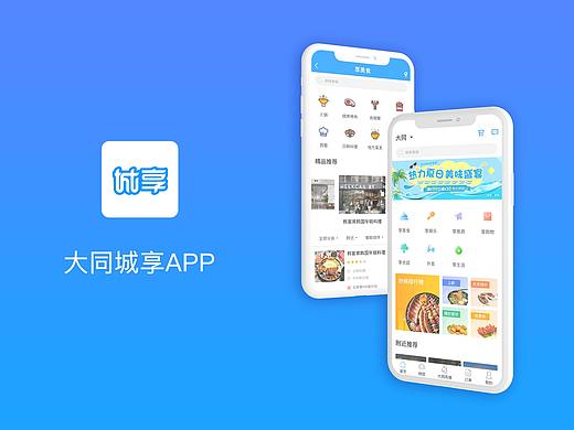 大同城享生活服务类APP