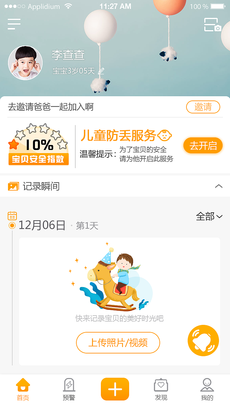 守护者2.0页面--首页