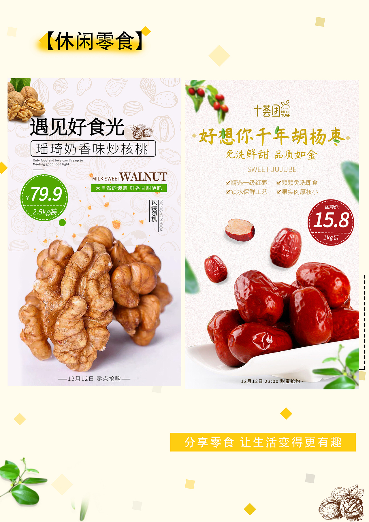设计作品集（图ZMTk1MzQ5ODg4） - 电商 - 站酷设计师阿卓ya原创素材 - 站酷ZCOOL