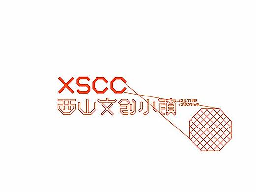 西山文创小镇