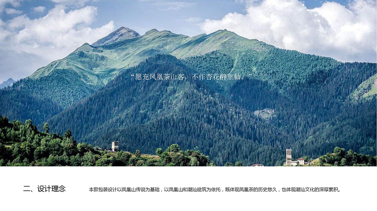 潮汕之《凤凰单枞茶》（图ZMTY1MTU3NjI0） - 其他平面 - 站酷设计师RACHEL金桔柠萌原创素材 - 站酷ZCOOL