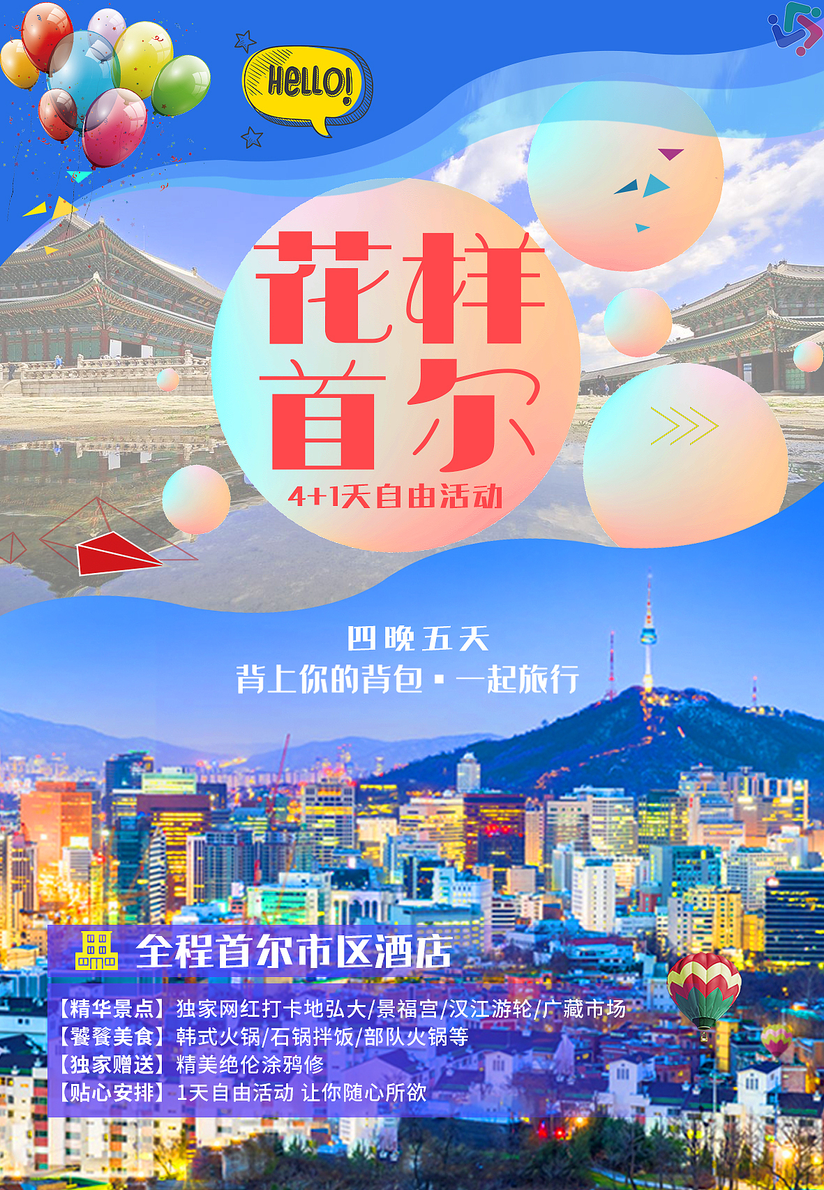 韩国旅游行程内页（图ZMTc5NjY5NTI0） - 宣传物料 - 站酷设计师Kylin慕斯原创素材 - 站酷ZCOOL