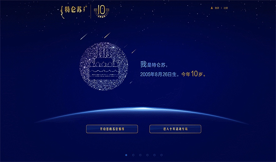 特仑苏十周年线上活动/minisite/H5/积分商城/礼品兑换/专题活动/专享礼/牛奶(图ZMzM4NTEwMTI=) - 运营设计 - 站酷设计师魏喜峰原创素材 - 站酷ZCOOL