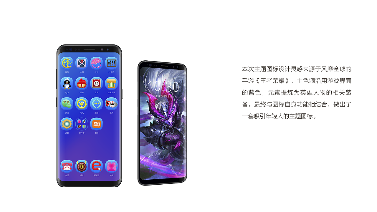 王者荣耀主题图标