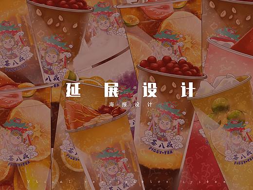 茶八戒品牌视觉识别系统——延展设计