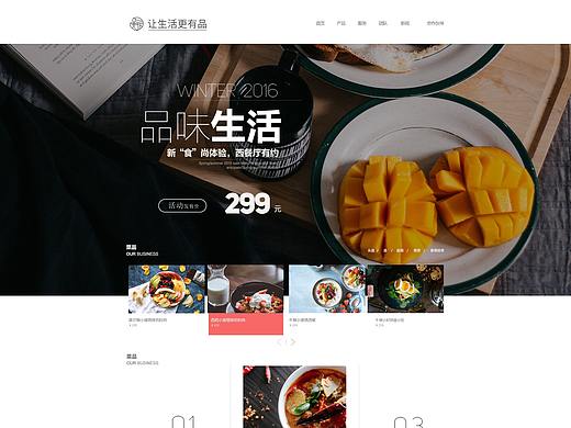 美食网页首页