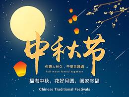 中秋節(jié)海報