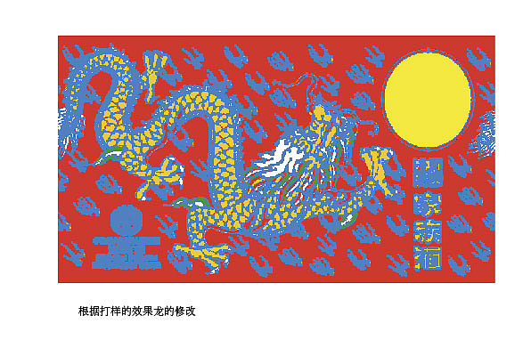 龙凤呈祥 白酒包装 过程