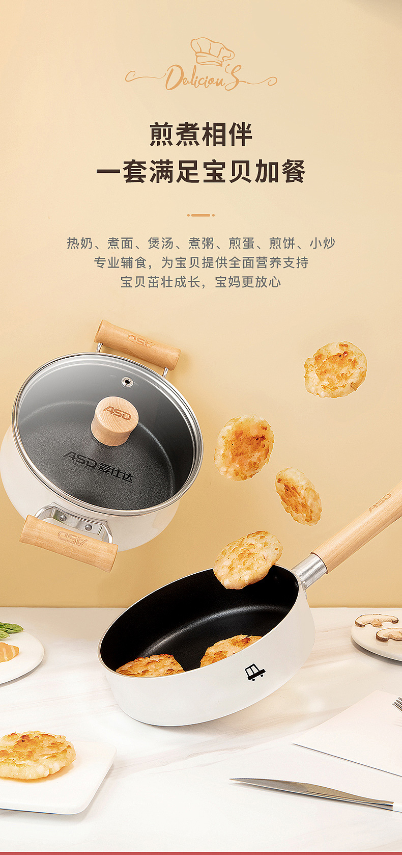 炊具:宝宝专锅专用(汤锅/煎锅)-照片/详情页