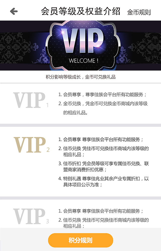 会员等级权益