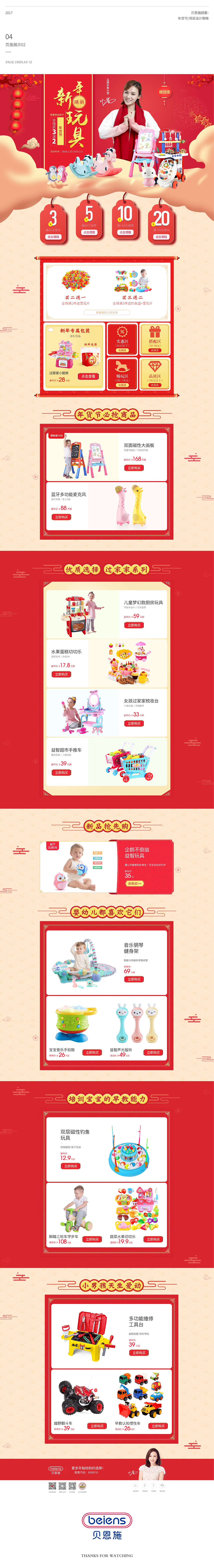 beiens-年货节活动首页（图ZMTA1OTUyMzU2） - 电商 - 站酷设计师如峰原创素材 - 站酷ZCOOL