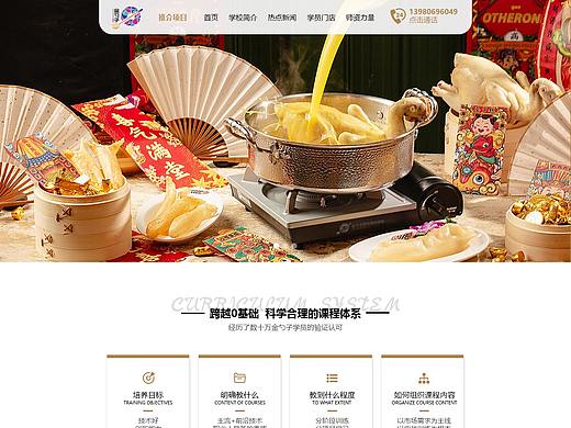 金勺子烹饪培训学校 官网