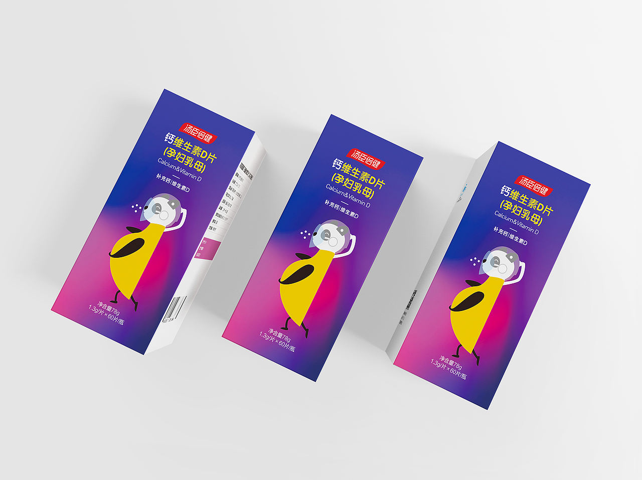 汤臣倍健---让保健品充满未来感（图ZMjgxMjgyNzE2） - 生活用品 - 站酷设计师wanlack原创素材 - 站酷ZCOOL