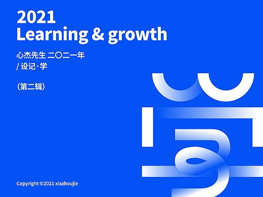 2021设记·学（第二辑）