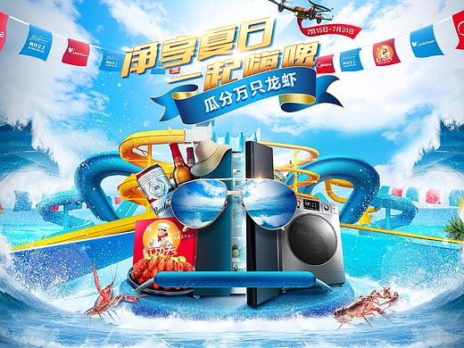 京东品牌联合活动海报